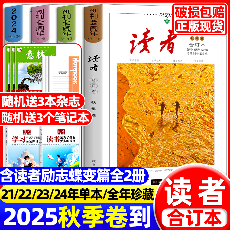 读者2025年合订本春夏秋季卷到货