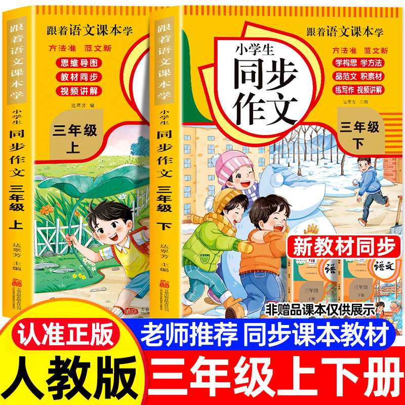 2026三年级上下册同步作文人教版