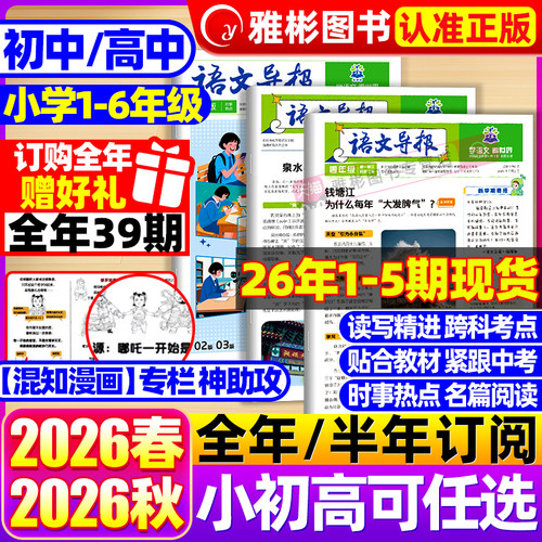语文导报2026初中高中