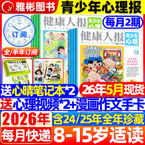青少年心理报健康人报2025/2026