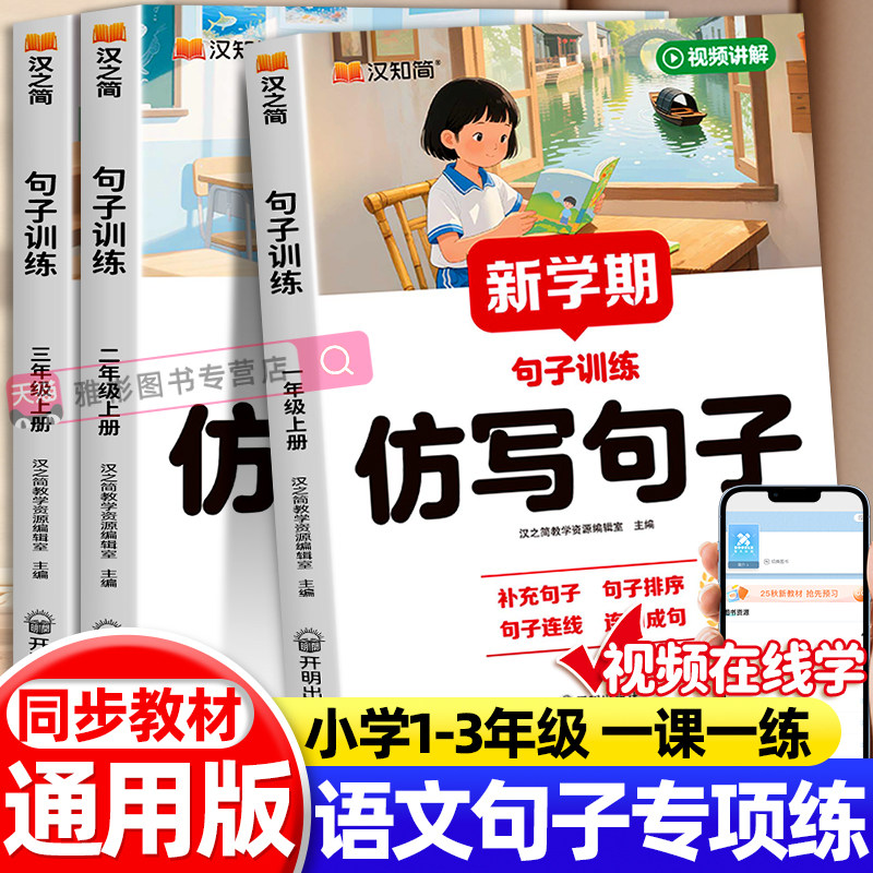 新学期仿写句子训练作文加分句积累大全小学一年级二年级方法技巧论素材范文摘抄三年级语文修辞手法专项强化训练万能仿写