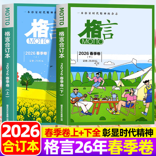 motto格言杂志合订本2025年冬季