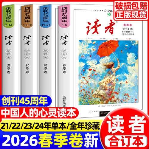 读者2026年合订本春夏秋季卷到货