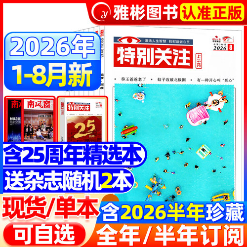 特别关注2026现货订阅