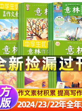 【半/全年珍藏全新过刊清仓】意林杂志2024/2023年1-12月小学初高中生少年版合订本读者青年文摘大语文作文素材文学官方旗舰店过刊