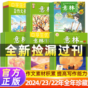 半 12月小学初高中生少年版 全年珍藏全新过刊清仓 2023年1 合订本读者青年文摘大语文作文素材文学官方旗舰店过刊 意林杂志2024
