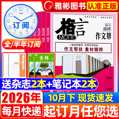 格言2026年1-12月送合订本