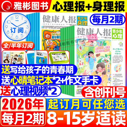 青少年心理+身理报健康人报订阅