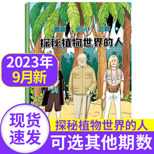 12月过期刊 2024年1 2022 漫画名人故事杂志2023年9月少儿益智开发阅读期刊书籍中少出版 单本 社非2021