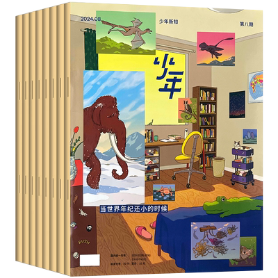 三联少年新知杂志2025年1-12月【全年订阅送书+思辩视频+笔记本】2026年三联生活周刊青少年中小学生人文思维启蒙训练思辨类阅读写