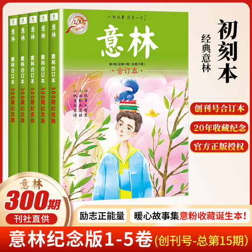 意林300期纪念版第6-10卷