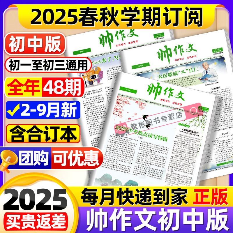 帅作文报小学版秋季学期9月现货