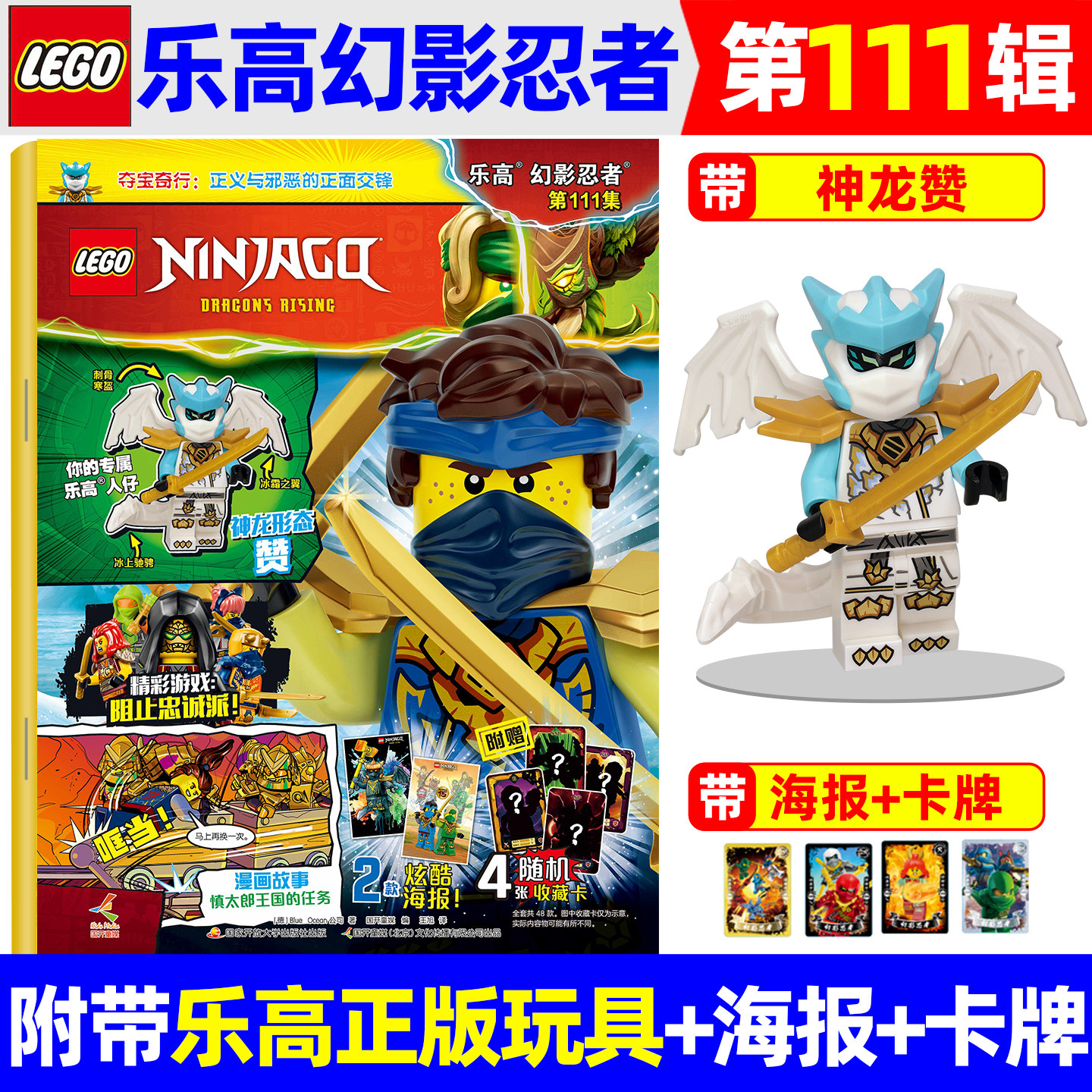 【赠小人仔：神龙形态凯/海报+卡牌】LEGO乐高幻影忍者杂志2026年111集新（全年/半年订阅）儿童漫画乐高城市梦境猎人非过期刊