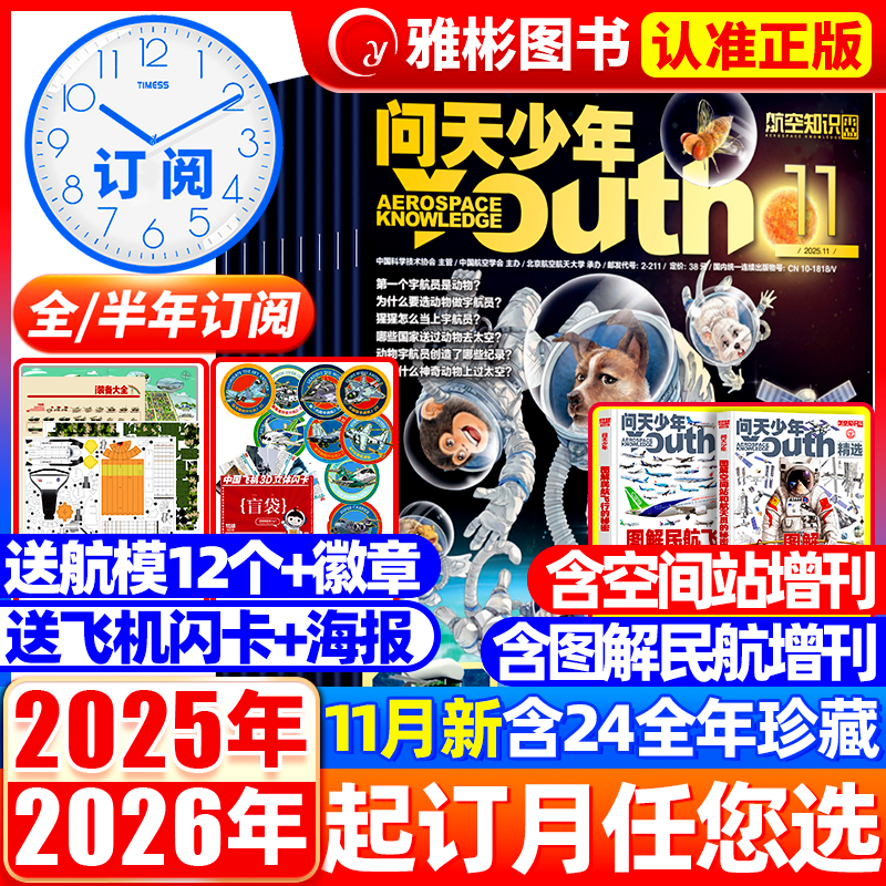问天少年2025年订阅新期现货