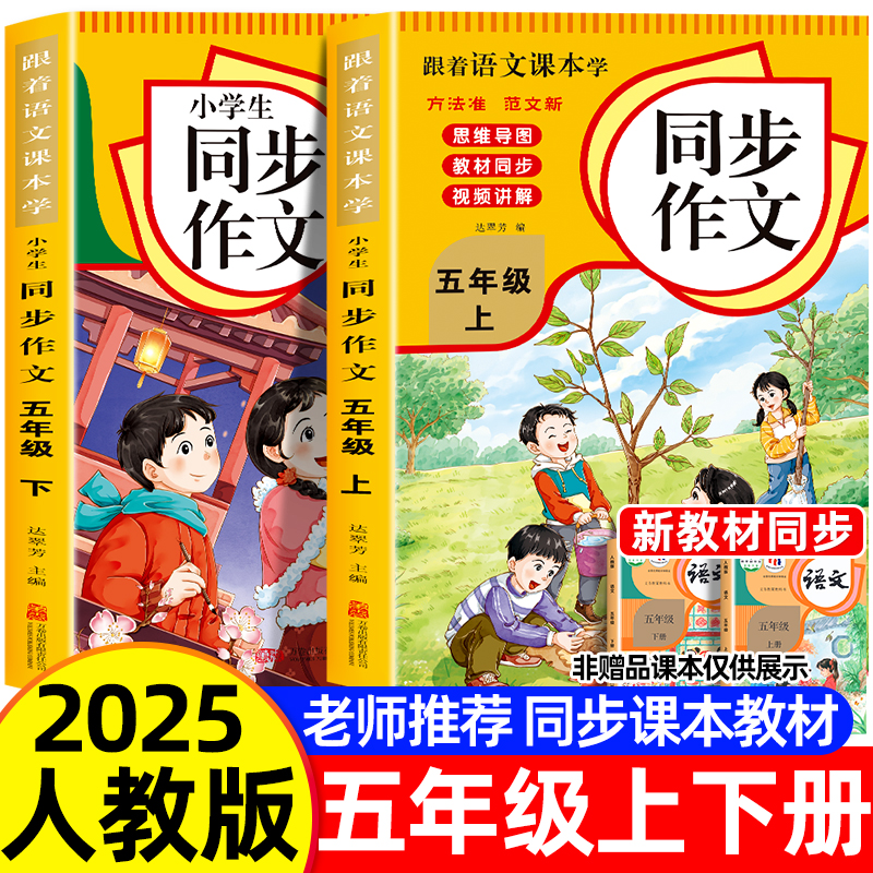 2025五年级上下册同步作文人教版