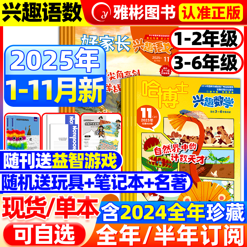 哈博士兴趣数学杂志2025/2024年