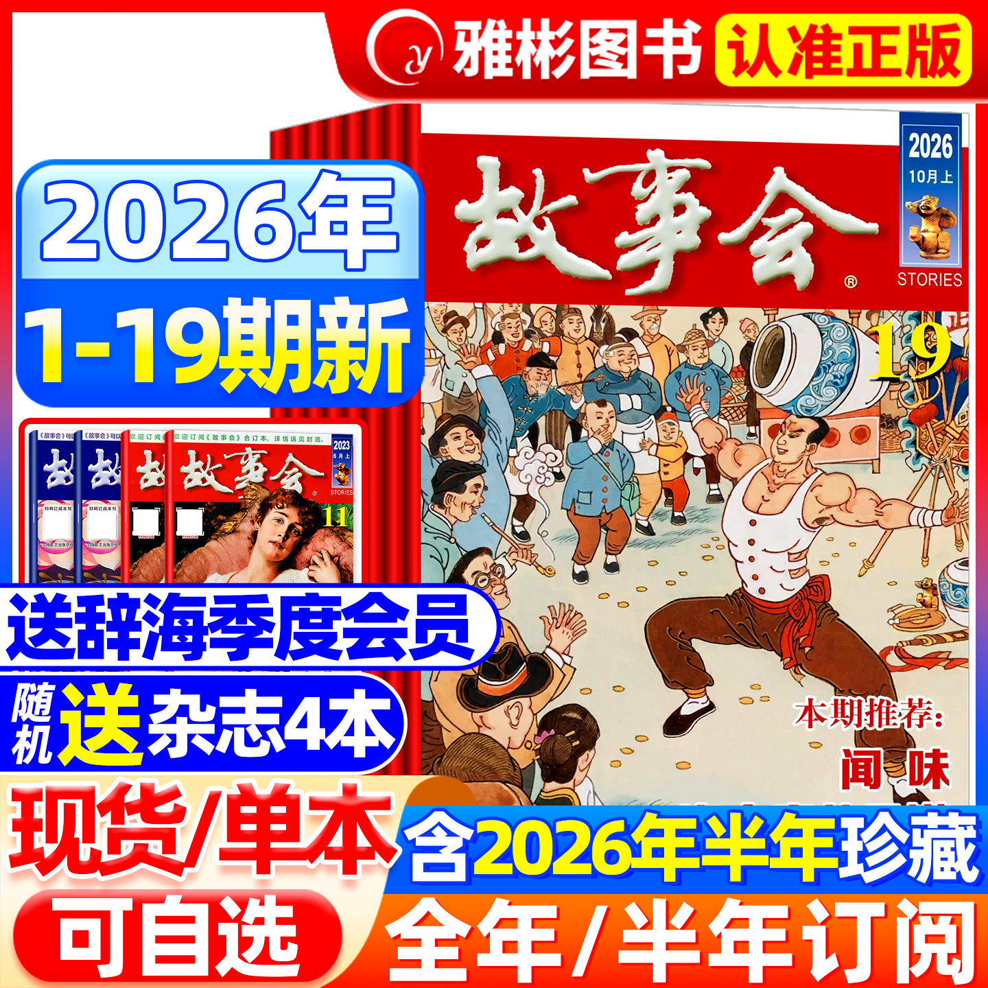 【送书4本】故事会杂志半月版2026年5月10期(全年/半年订阅/合订本)2025年7-24期中短篇文学校园文摘小说百姓民间传奇故事书过期刊