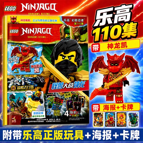 官方正版LEGO乐高幻影忍者杂志