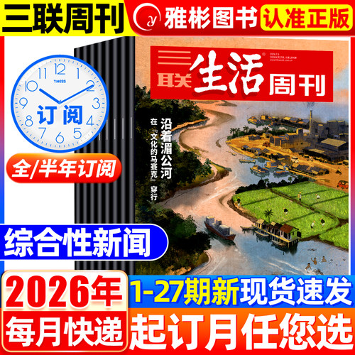 三联生活周刊杂志2026
