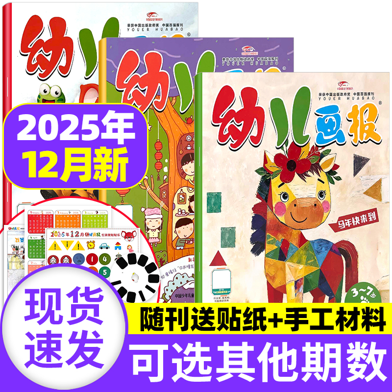 幼儿画报2025年现货订阅