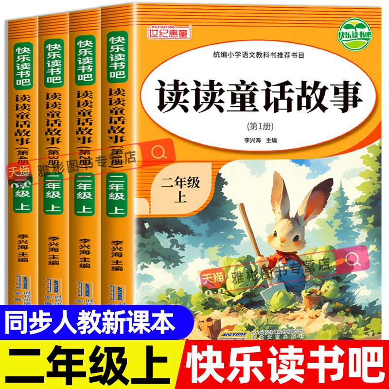 全套4册读读童话故事注音版快乐读书吧二年级上册必读的课外书老师推荐阅读正版经典书目2上学期小鲤鱼跳龙门孤独小螃蟹小狗小房子,书籍/杂志/报纸,儿童文学,淘宝优惠券,粉丝福利购,淘宝优惠卷
