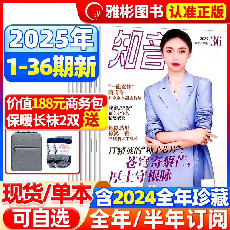 知音杂志2025年12月新