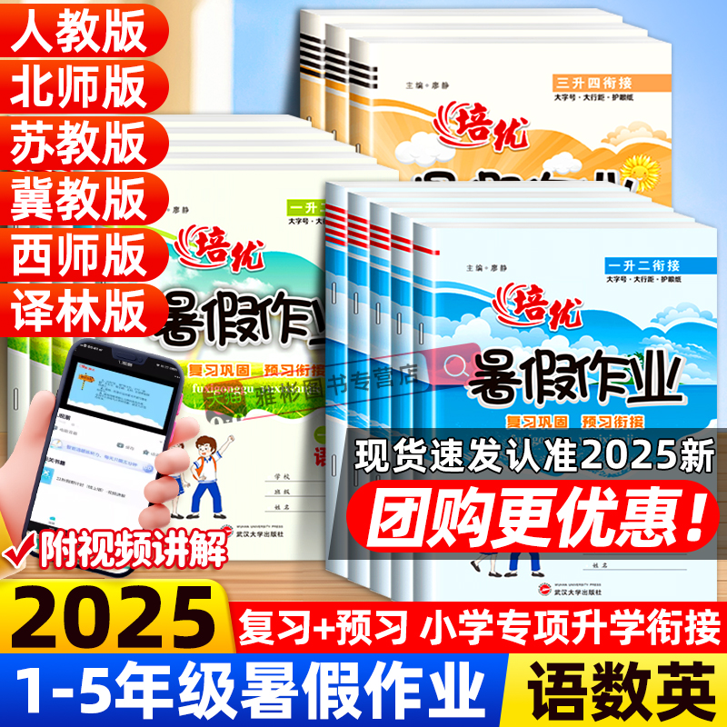 2025新版寒假作业人教版