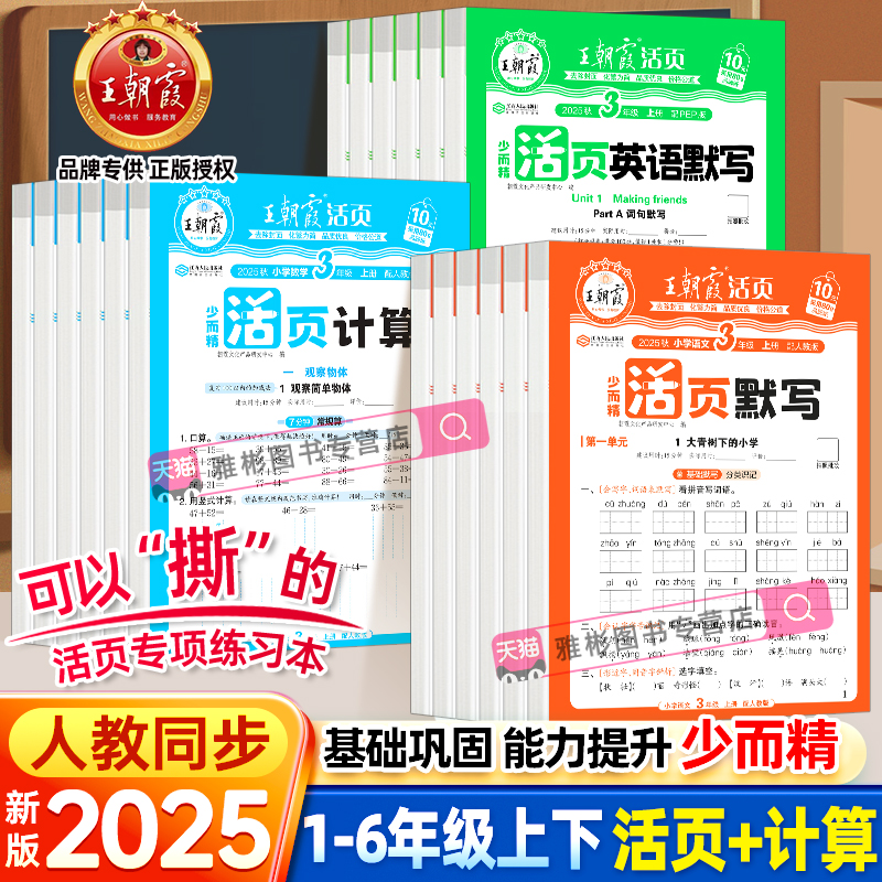 王朝霞活页默写一课一练