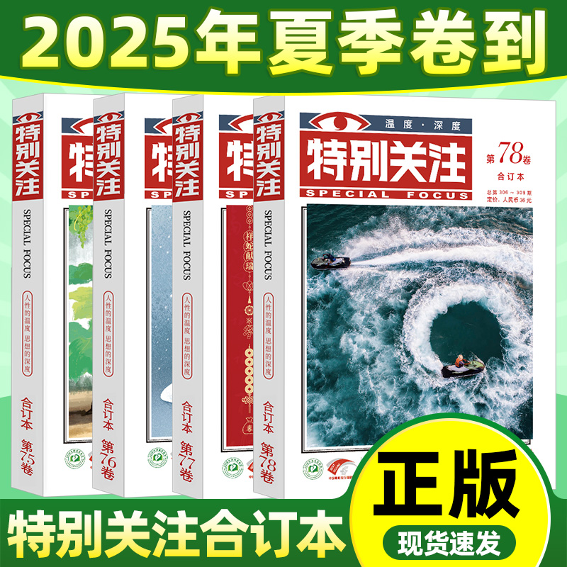 特别关注合订本2023年冬季卷新