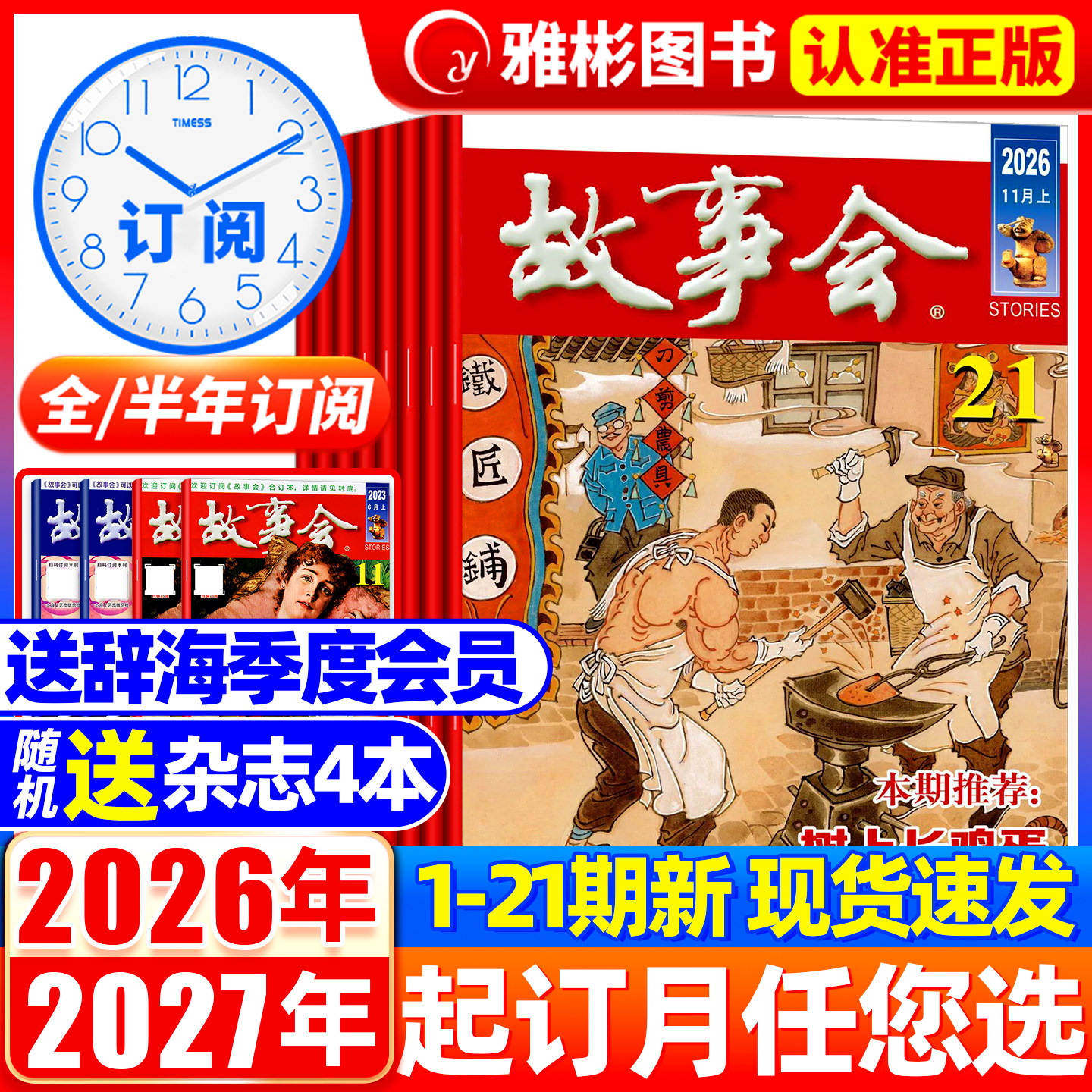 【送书4本】故事会杂志半月版2026年11月21期(全年/半年订阅/合订本)2025年7-24期中短篇文学校园文摘小说百姓民间传奇故事书期刊