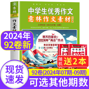 意林作文素材杂志合订本2024年92卷 89卷全年珍藏初高中满分作文辅导书青年读者文学文摘期刊中学生课外阅读物中高考 2023年第82