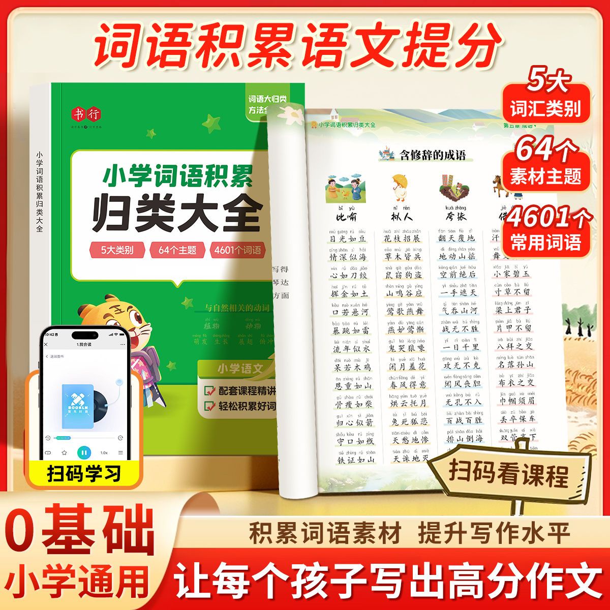 小学生词语积累作文金句归类大全好词好句好段优美句子素材积累大全作文写作技巧12三四五六年级小学作文专项训练满分作文专项训练