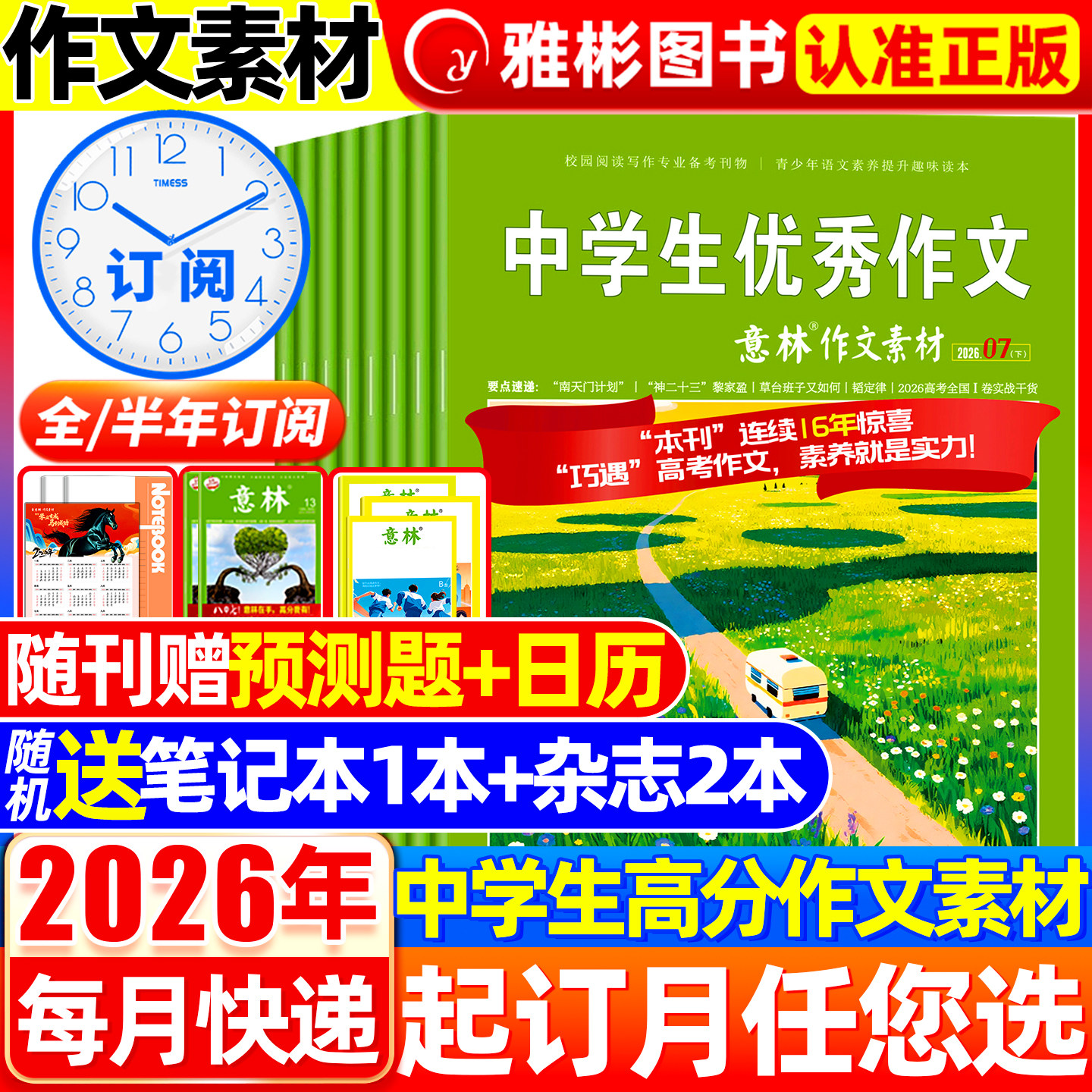 意林作文素材杂志2026年1-7月1-13期现货【全/半年订阅】2025年1-12月珍藏 旗舰店初高中生中高考版高分作文考点素材非合订本期刊