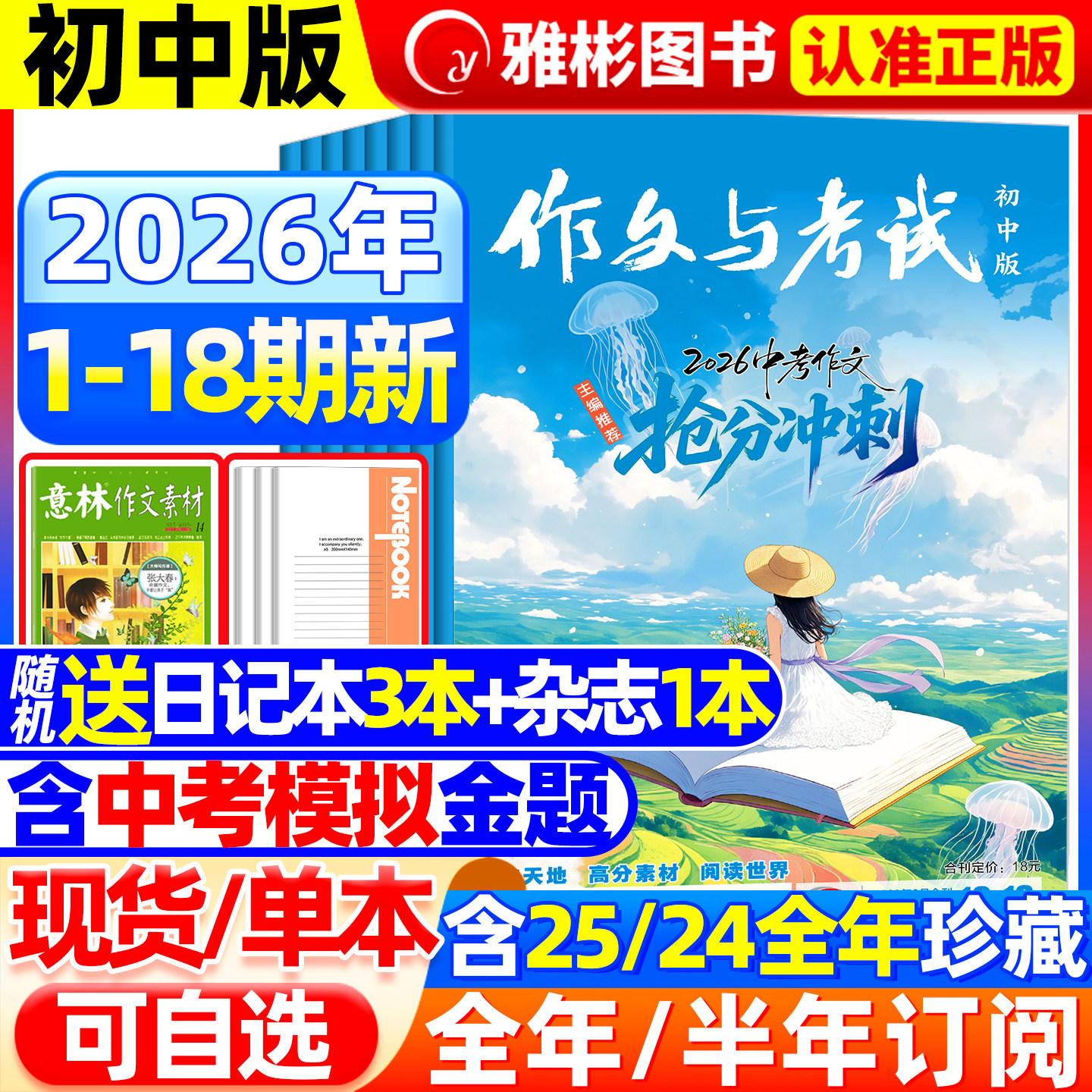 考前特刊作文与考试初中版2026年6月现货【全年/半年订阅】2025年1-12月增刊初中生中考作文满分素材辅导书中学生作文杂志文摘2024