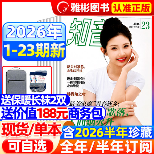 知音杂志2026年1-12月