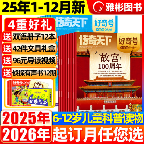 每月3本 科普刊+人文刊+中英双语文学刊