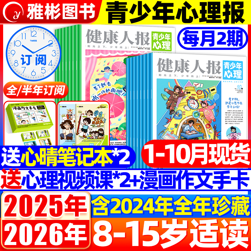 青少年心理报健康人报2025/2024