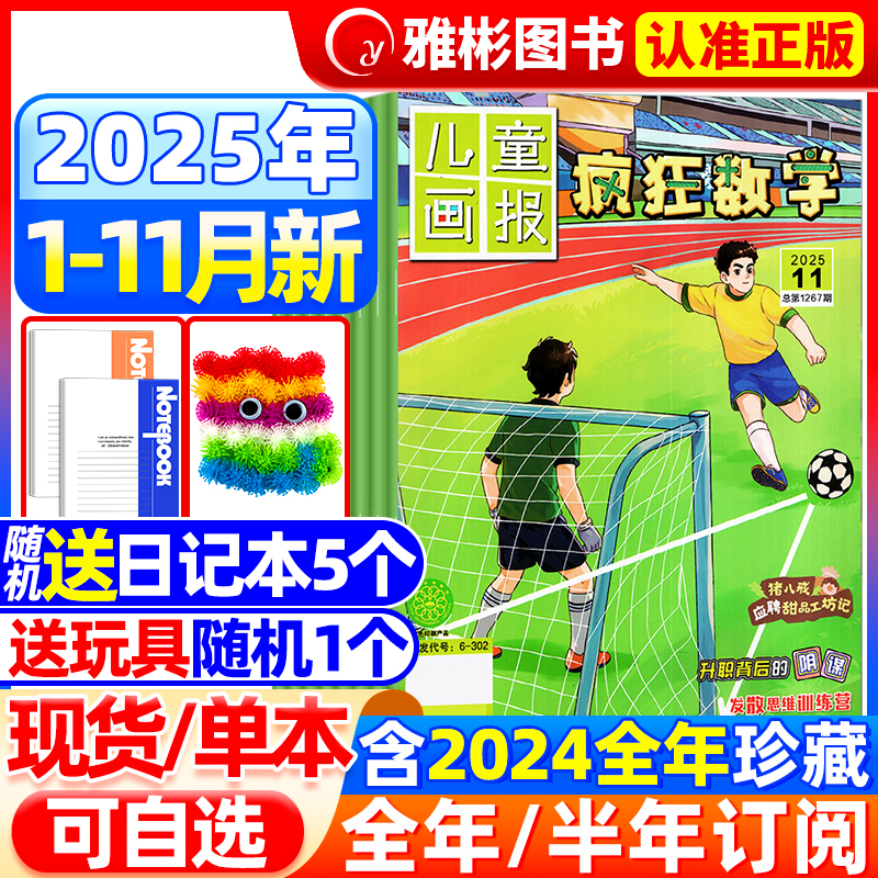 儿童画报疯狂数学2025年11月新