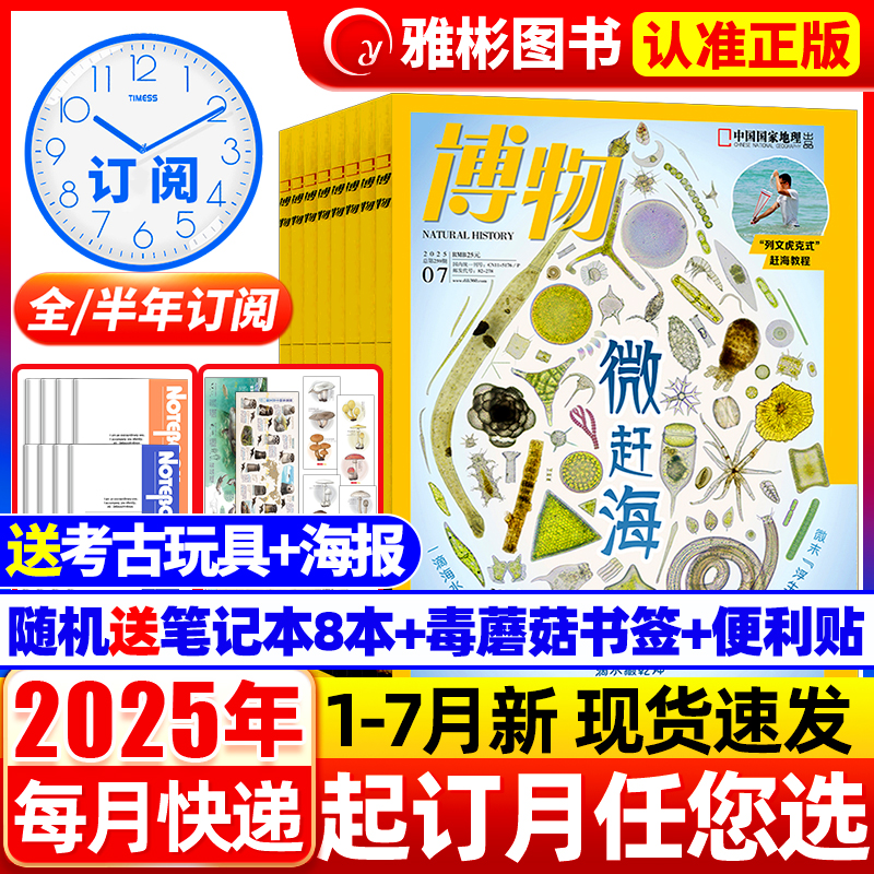 博物杂志2025/2024年订阅现货