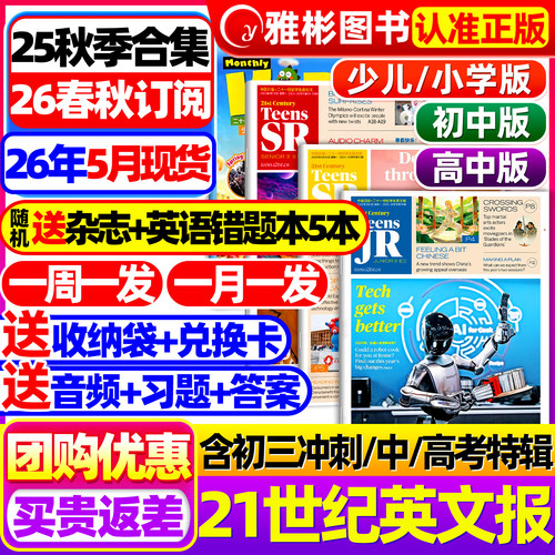 21世纪英文报小学版初中版高中版