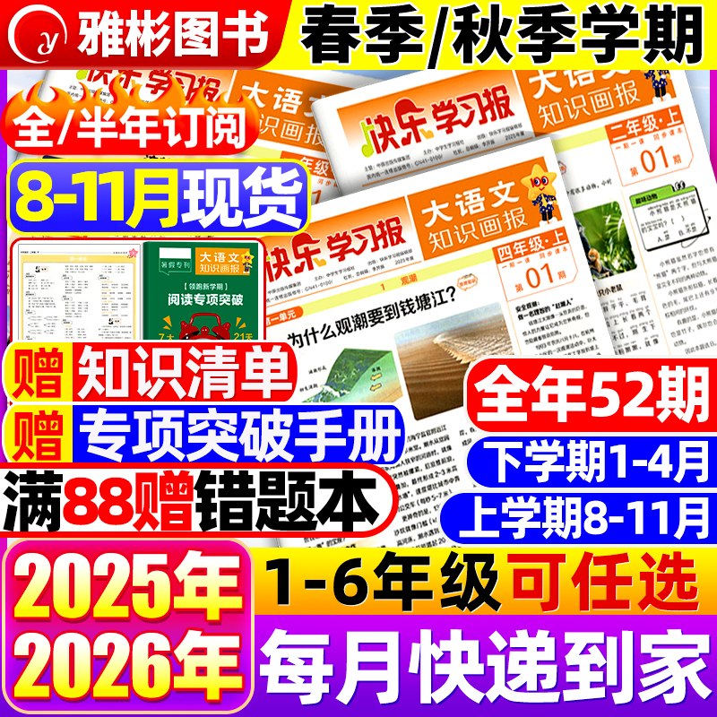 大语文知识画报人教版快乐学习报