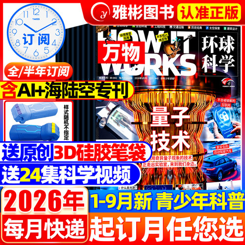 万物杂志2026年送硅胶笔袋+音频