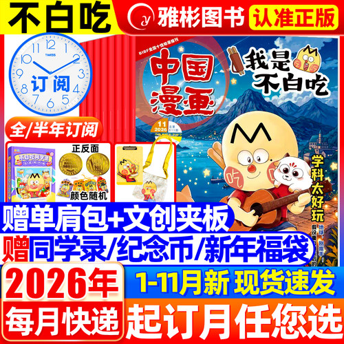 中国漫画我是不白吃杂志