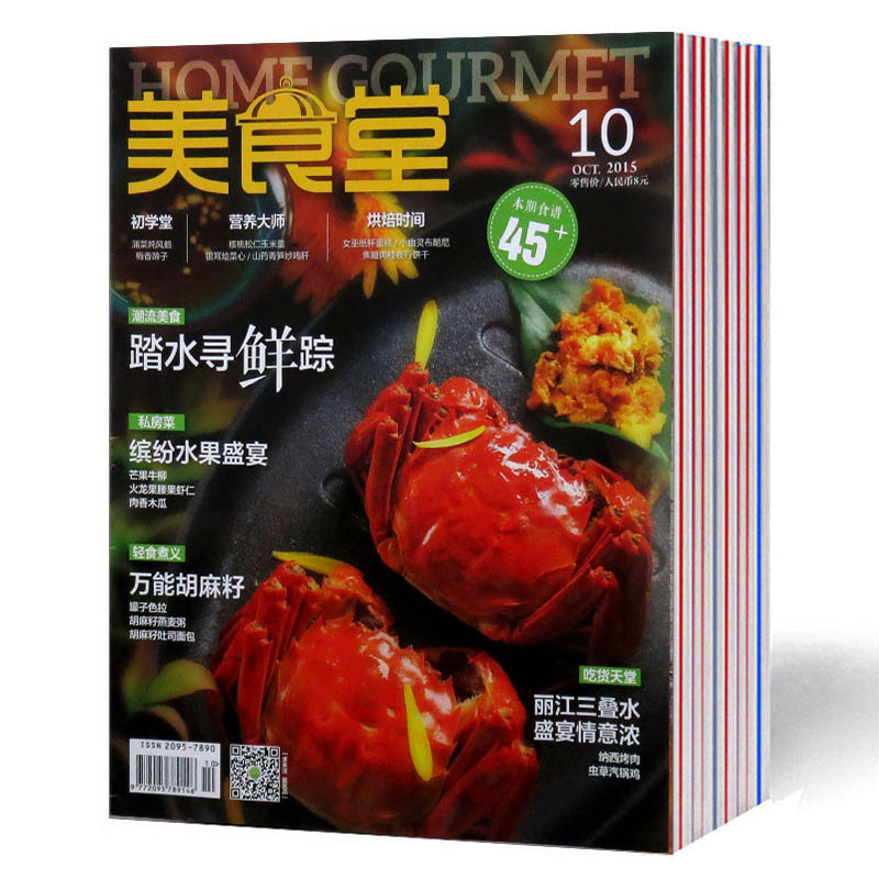 美食堂杂志2015年7/8/10月+13年12月共4本打包烹饪饮食类书籍