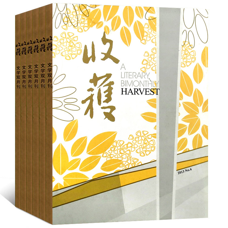 收获杂志2本打包2013年4月+长篇专号春夏版 文学过期刊