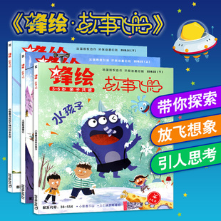 故事飞船杂志锋绘2018年1月下\/2月上下共3本