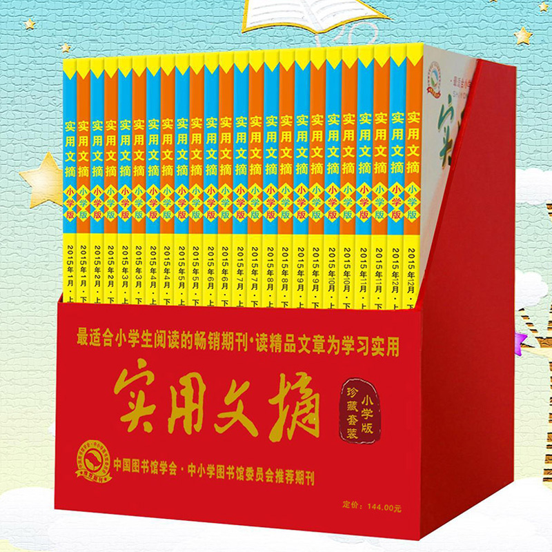 ¡¾ÀñºÐ×°¡¿ÊµÓÃÎÄÕªÔÓ־Сѧ°æ2015Äê1-12ÔÂÉÏÏÂÈ«Äê¹²24±¾´ò°üСѧÉúÂú·Ö×÷ÎÄËØ²Ä¸¨µ¼ÆÚ¿¯Ð¡Ñ§Éú¿ÎÍâÔĶÁÊé¼® ¶ùͯÎÄѧ¶ÁÎï
