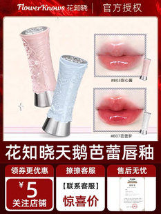 花知晓天鹅芭蕾固体唇釉口红b03礼盒b02新品b07系列b01镜面水光