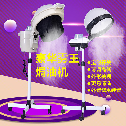 0焗油机新款立式发廊护理营养
