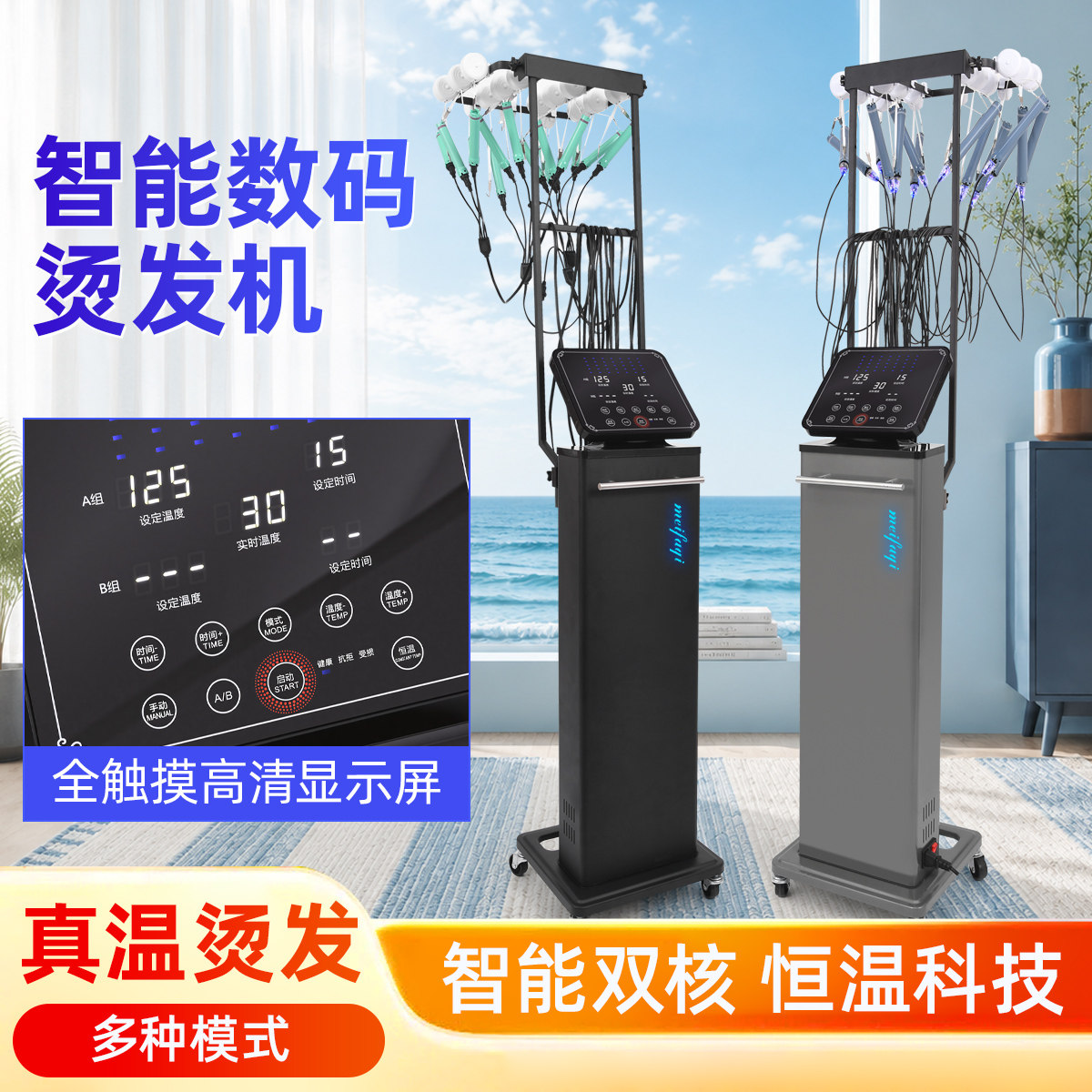 恒温真温智能触摸烫发机高清屏